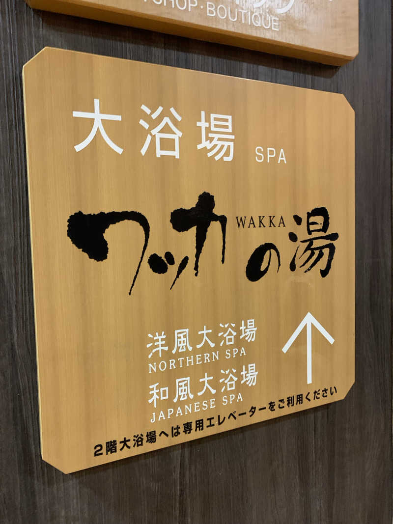 髭帽子さんのサロマ湖 鶴雅リゾートのサ活写真