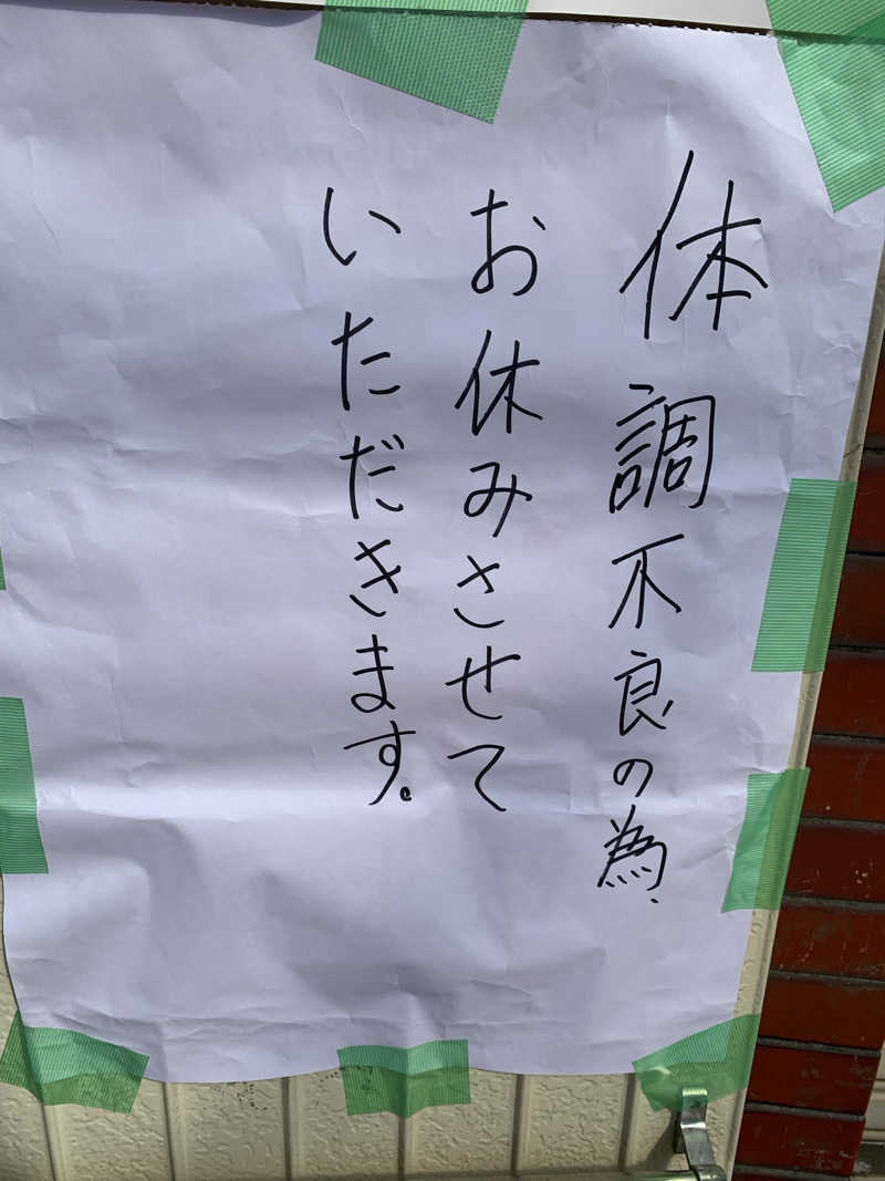 髭帽子さんの鶴の湯のサ活写真