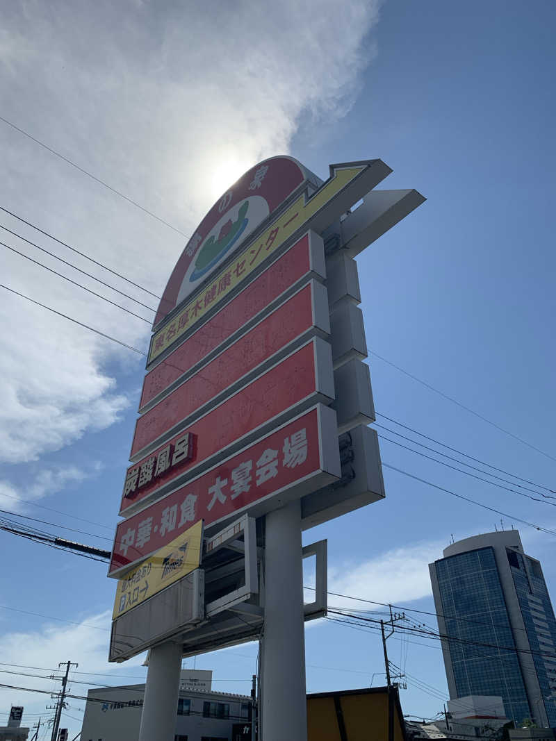 髭帽子さんの湯乃泉 東名厚木健康センターのサ活写真