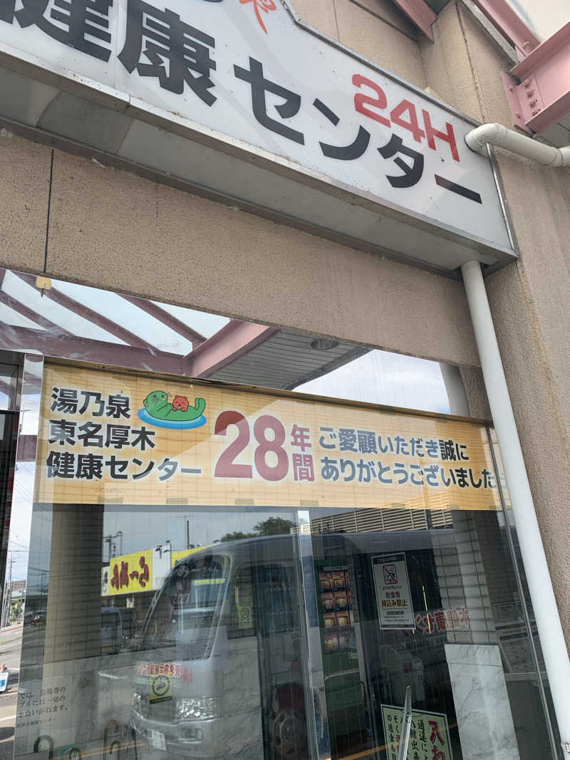 髭帽子さんの湯乃泉 東名厚木健康センターのサ活写真