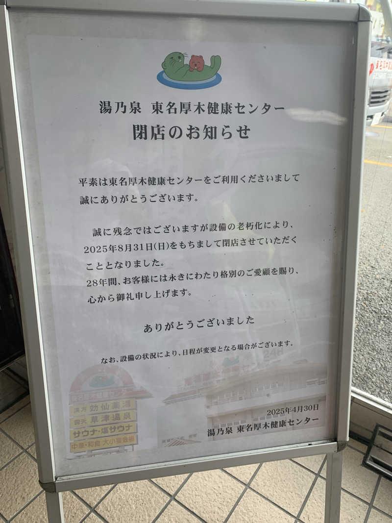 髭帽子さんの湯乃泉 東名厚木健康センターのサ活写真