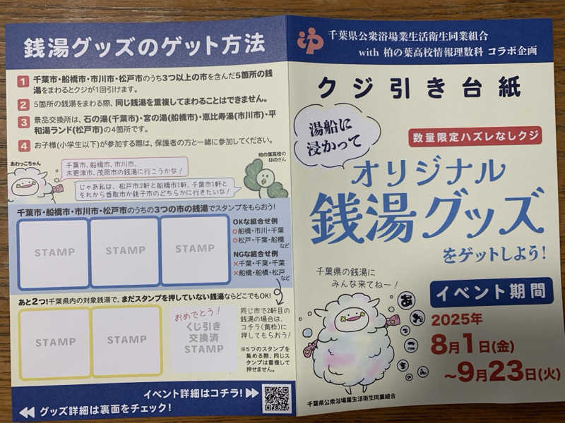 髭帽子さんの滝の湯のサ活写真