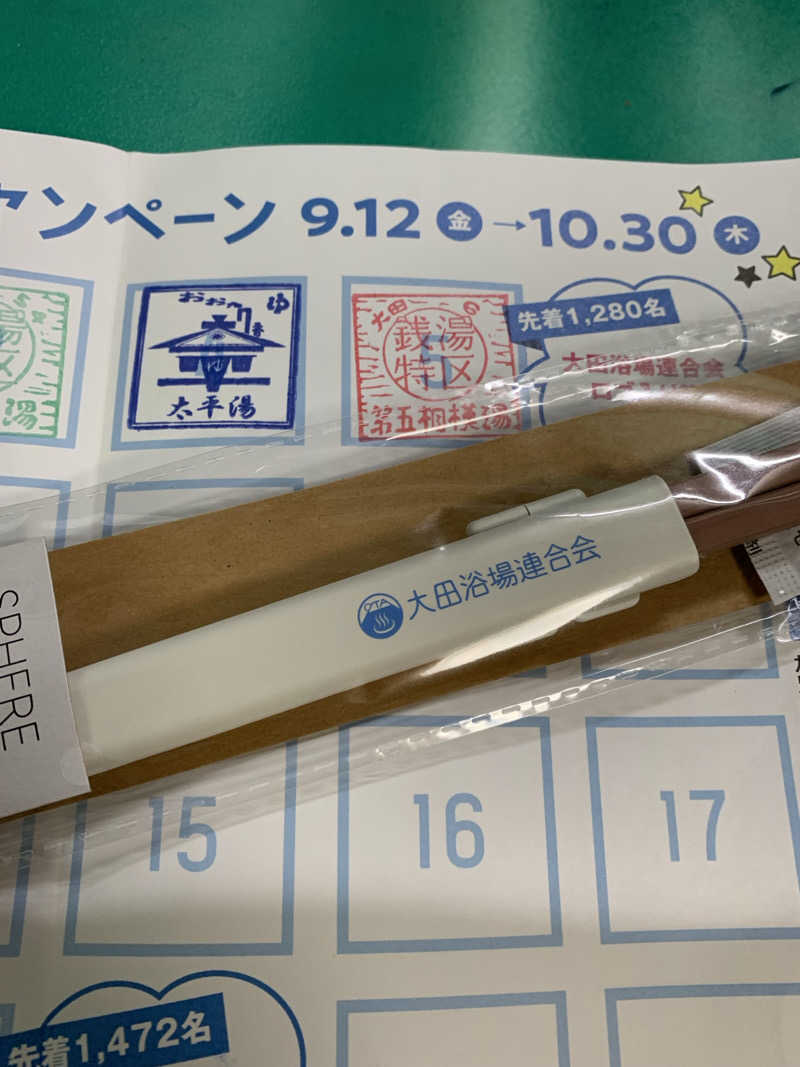 髭帽子さんの第五相模湯のサ活写真