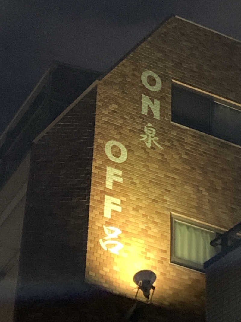 髭帽子さんの照の湯のサ活写真