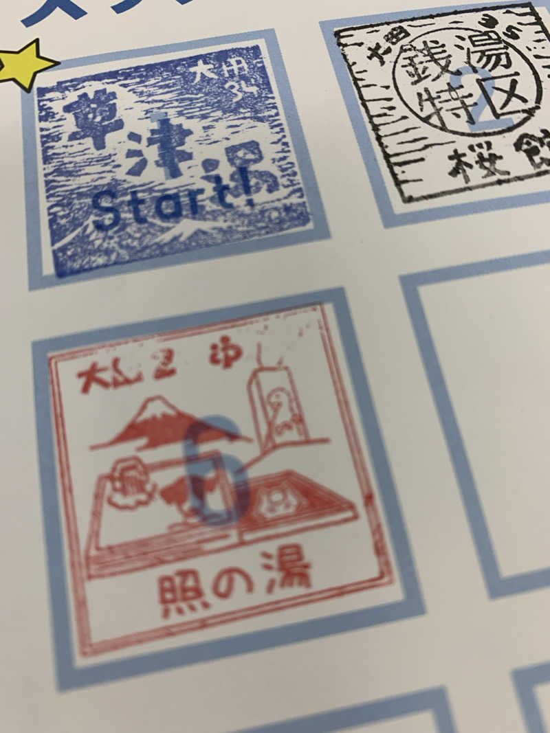 髭帽子さんの照の湯のサ活写真