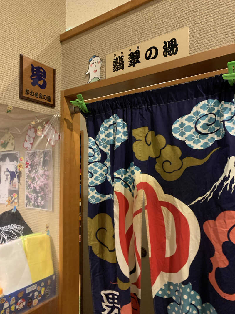 髭帽子さんのアクアガーデン三越湯のサ活写真