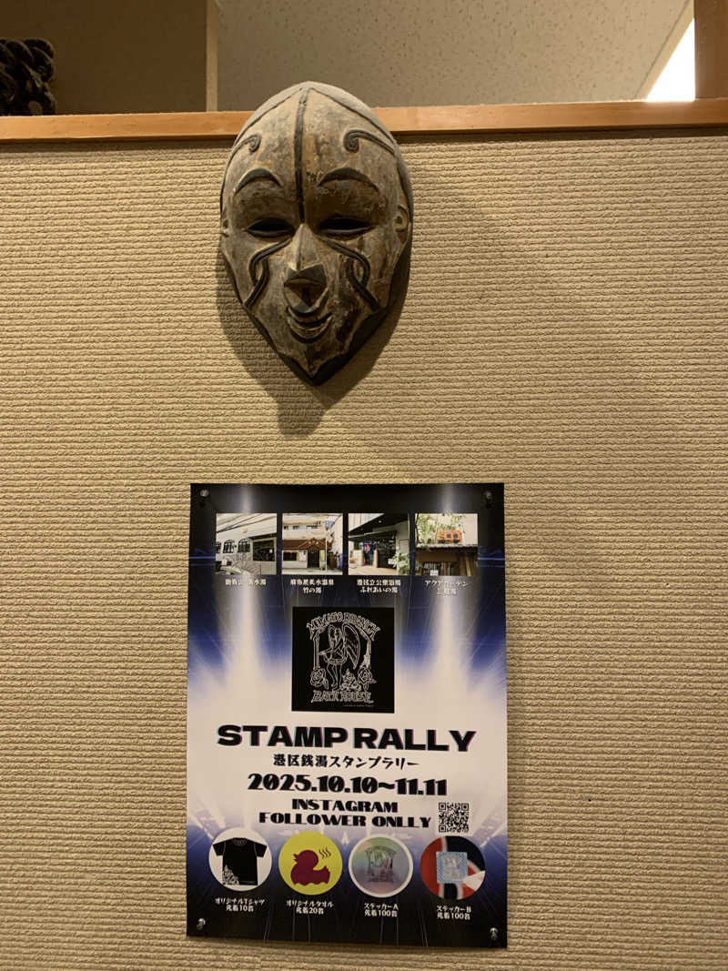 髭帽子さんのアクアガーデン三越湯のサ活写真