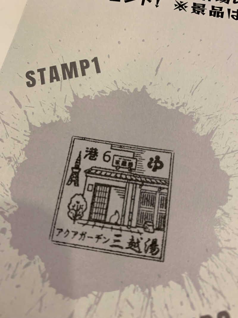 髭帽子さんのアクアガーデン三越湯のサ活写真