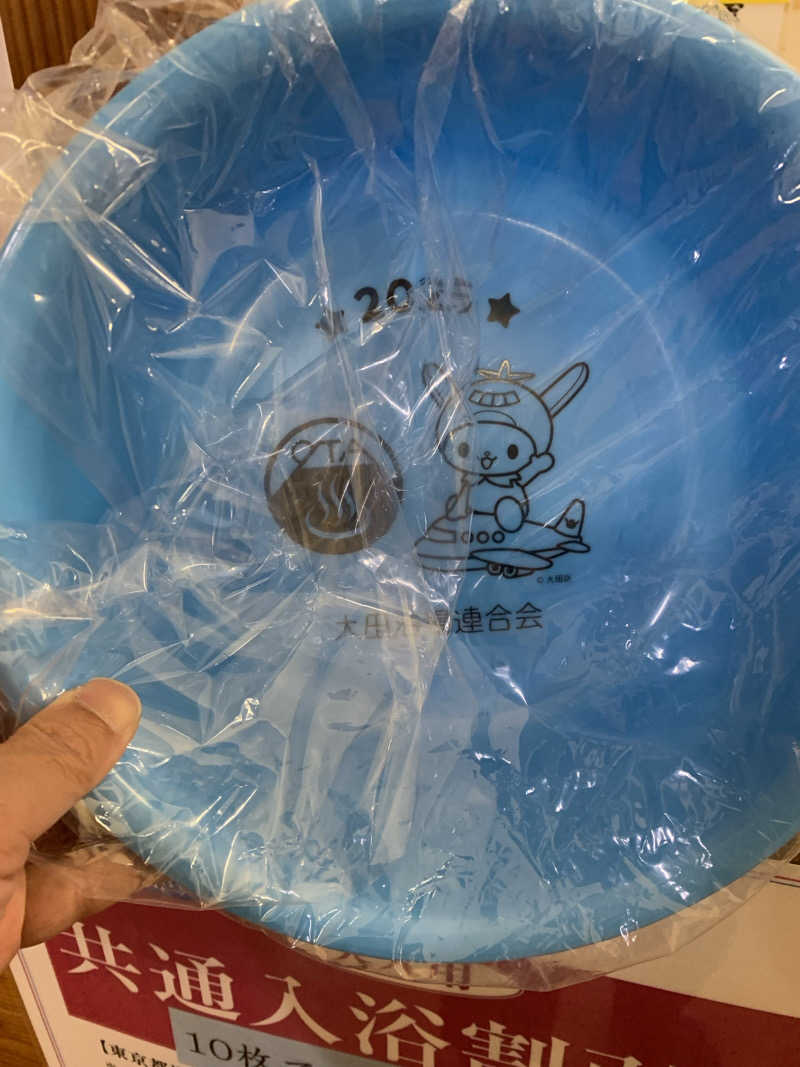 髭帽子さんの重の湯のサ活写真