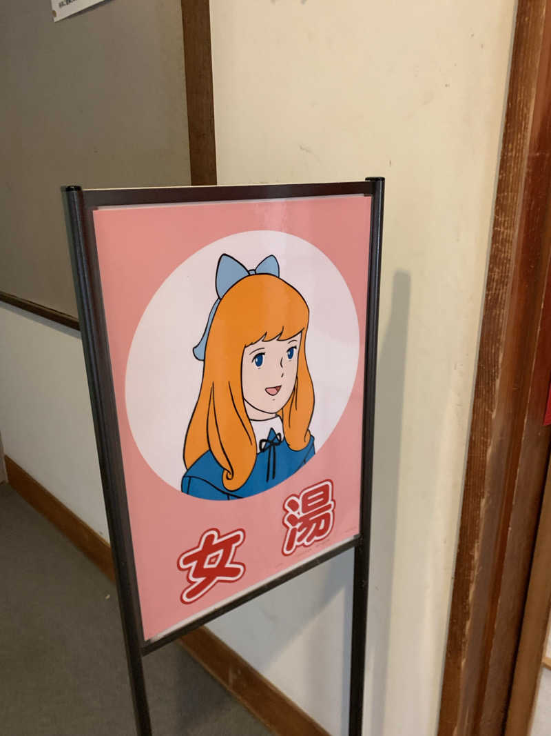 髭帽子さんのハイジの村クララ館のサ活写真