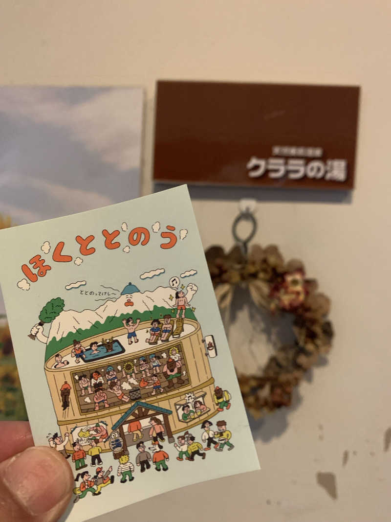 髭帽子さんのハイジの村クララ館のサ活写真