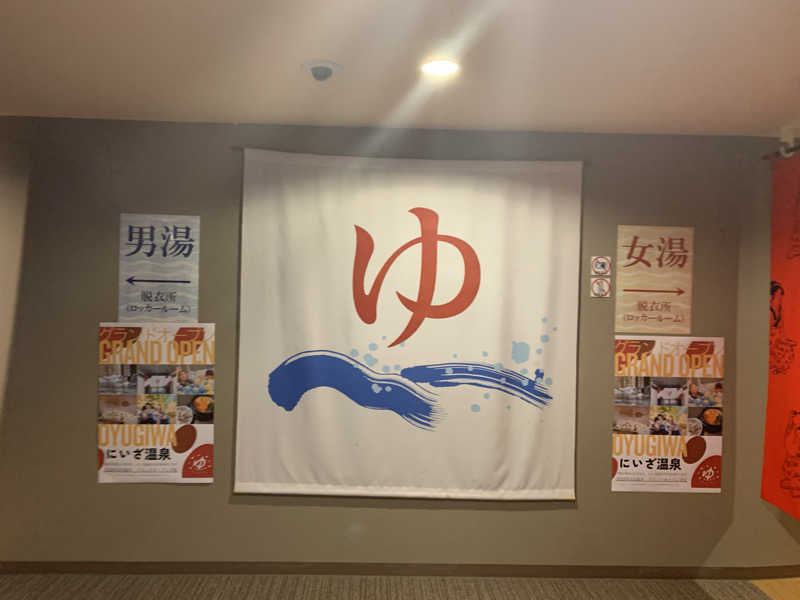 髭帽子さんのゆとりの郷 にいざ温泉のサ活写真