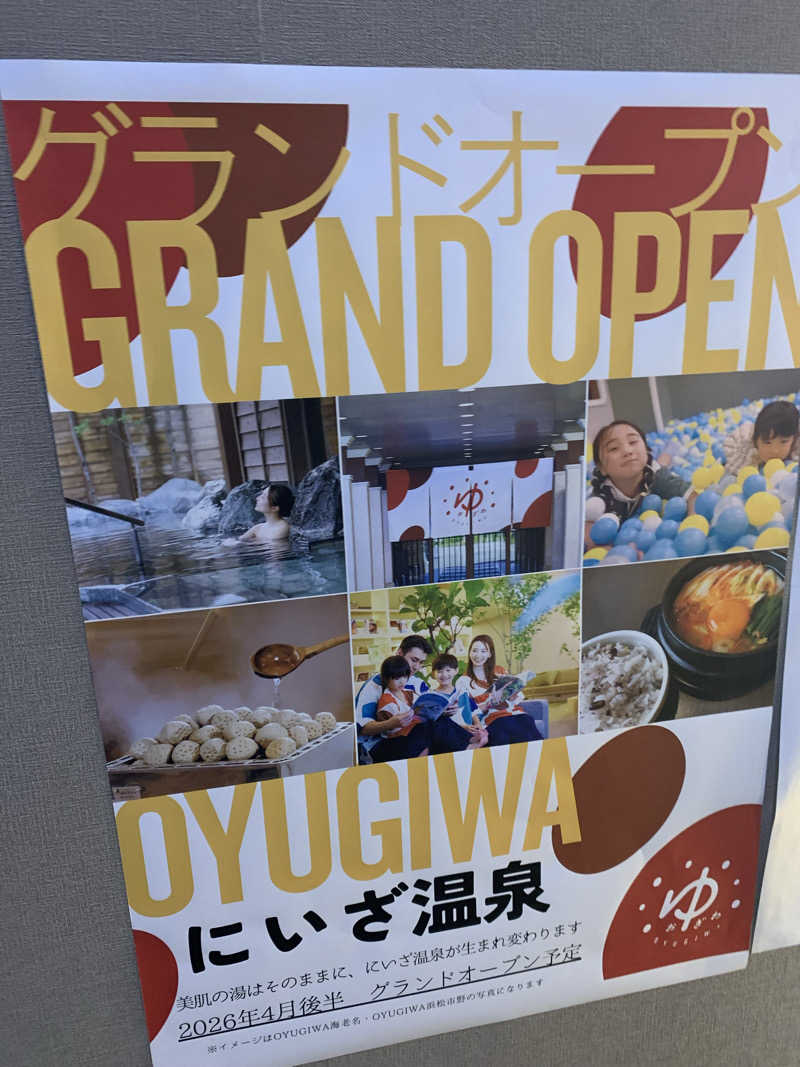 髭帽子さんのゆとりの郷 にいざ温泉のサ活写真