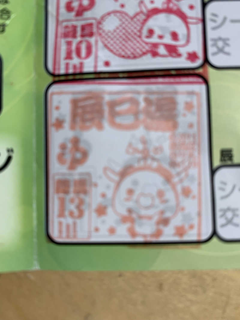 髭帽子さんの辰巳湯のサ活写真