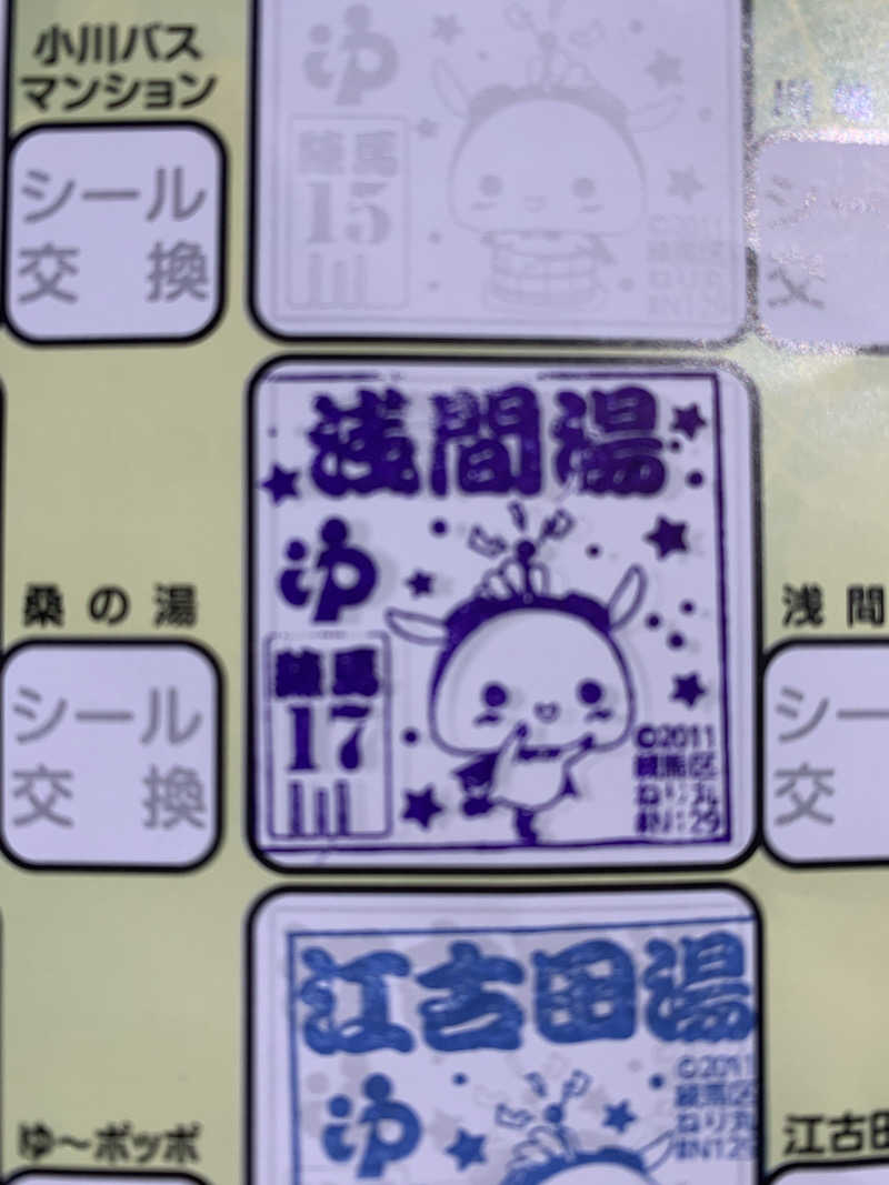 髭帽子さんの浅間湯のサ活写真