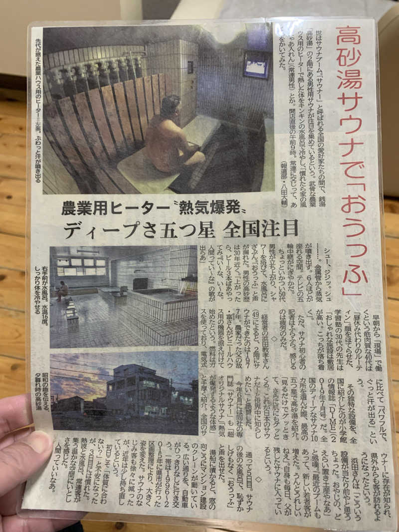 髭帽子さんの高砂湯のサ活写真