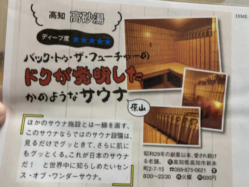 髭帽子さんの高砂湯のサ活写真