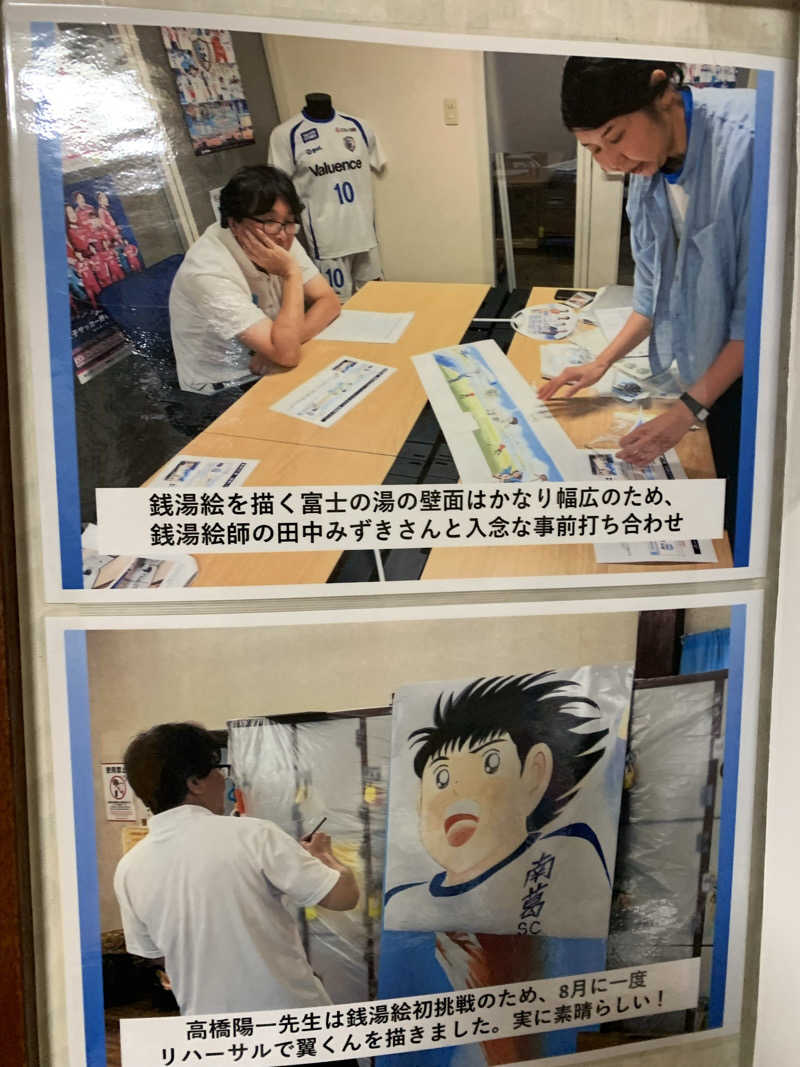 髭帽子さんの富士の湯のサ活写真