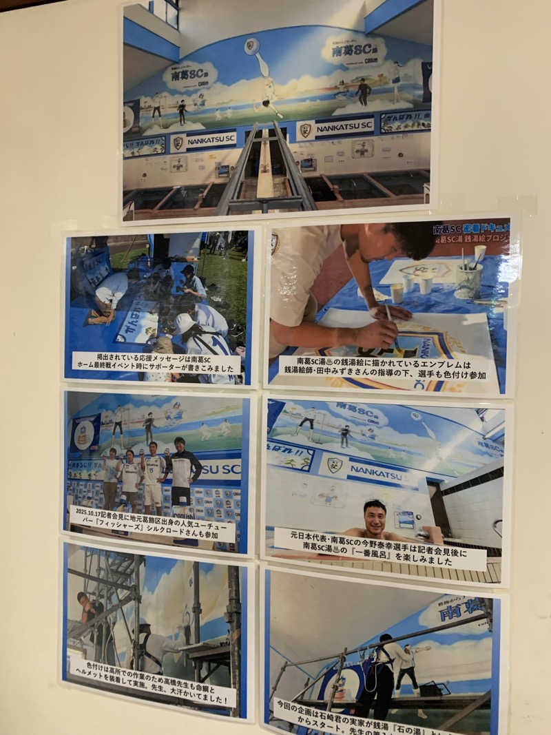 髭帽子さんの富士の湯のサ活写真