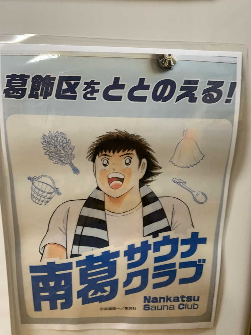髭帽子さんの富士の湯のサ活写真