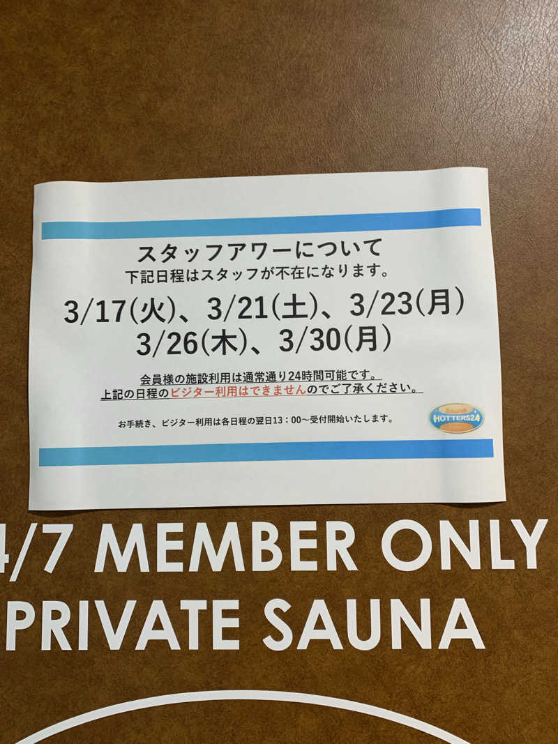 髭帽子さんのHOTTERS24高円寺店のサ活写真