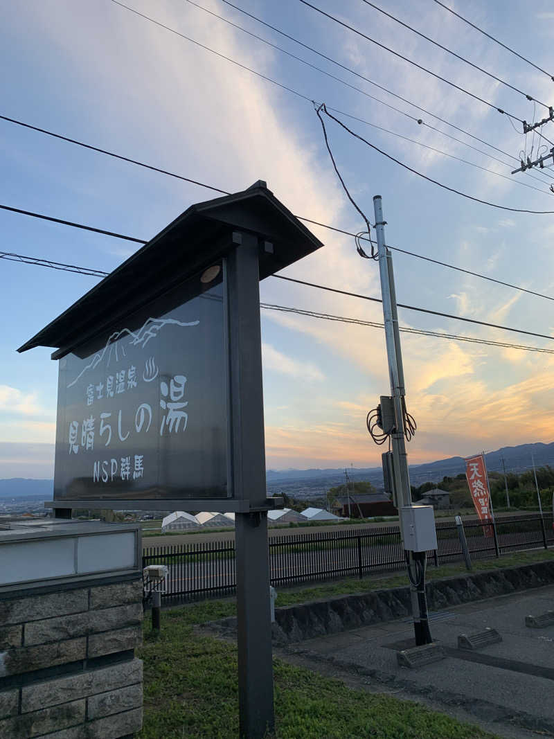 髭帽子さんの富士見温泉見晴らしの湯ふれあい館のサ活写真