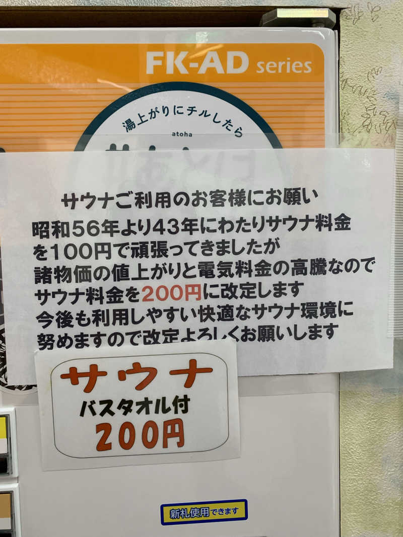 髭帽子さんのゆーでるらんど都のサ活写真