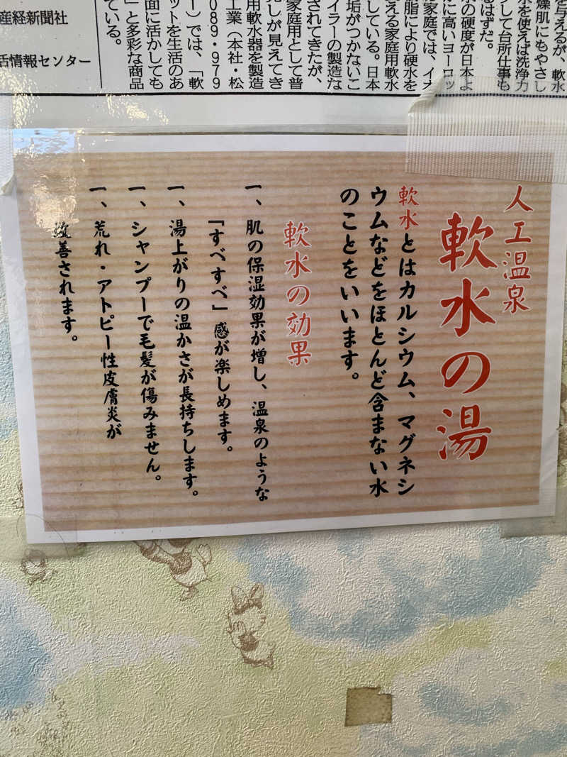 髭帽子さんのゆーでるらんど都のサ活写真