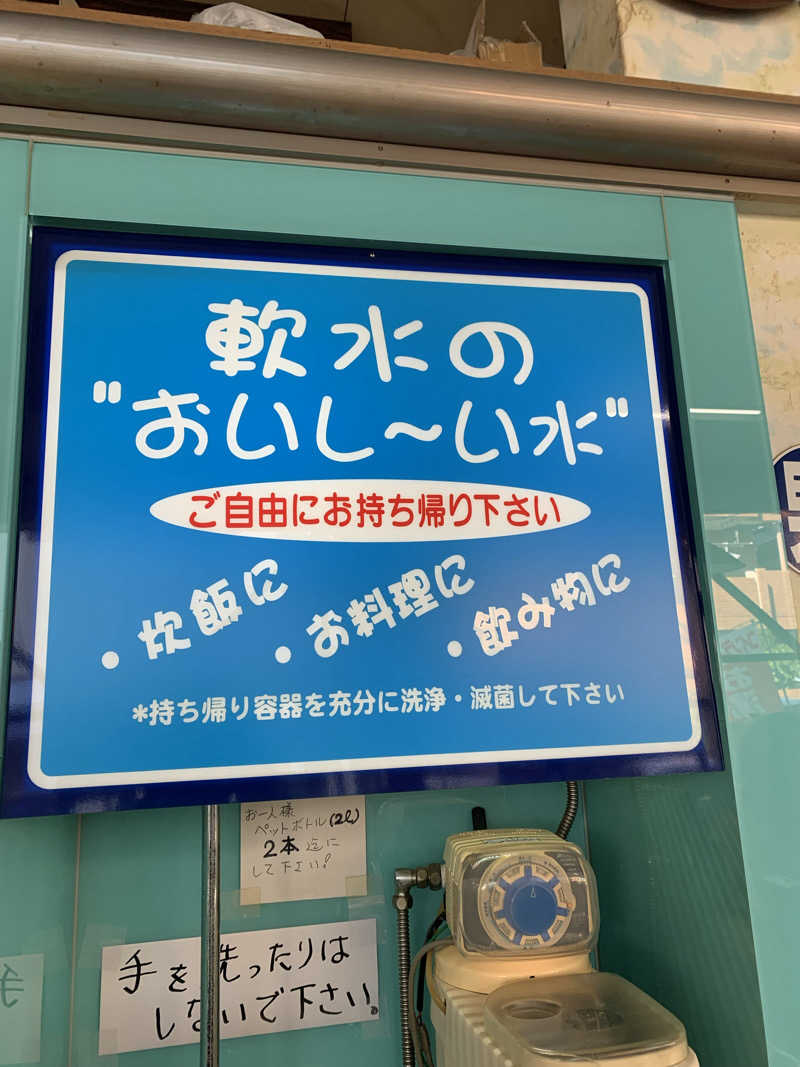 髭帽子さんのゆーでるらんど都のサ活写真