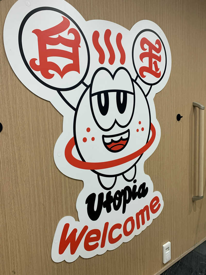 髭帽子さんのユートピア白玉温泉のサ活写真