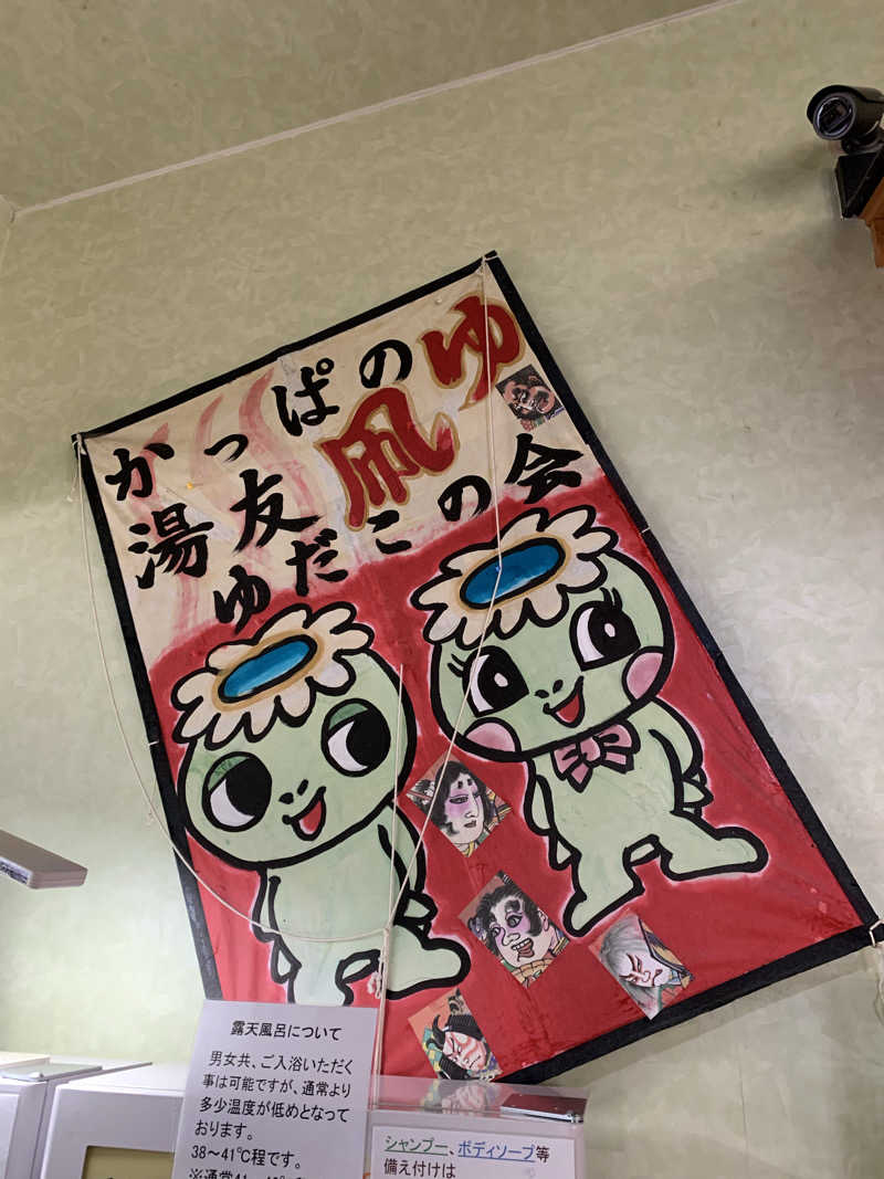 髭帽子さんのかっぱのゆのサ活写真