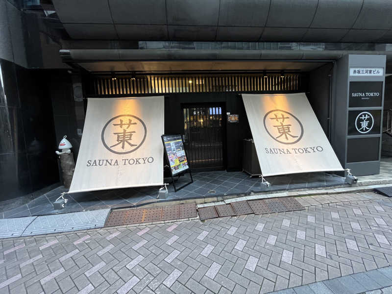 ymtさんのサウナ東京 (Sauna Tokyo)のサ活写真
