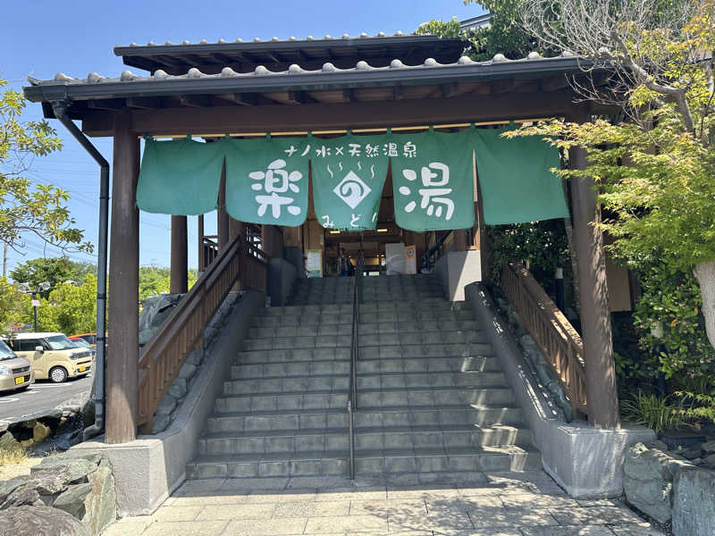おとうとさんのみどり楽の湯のサ活写真
