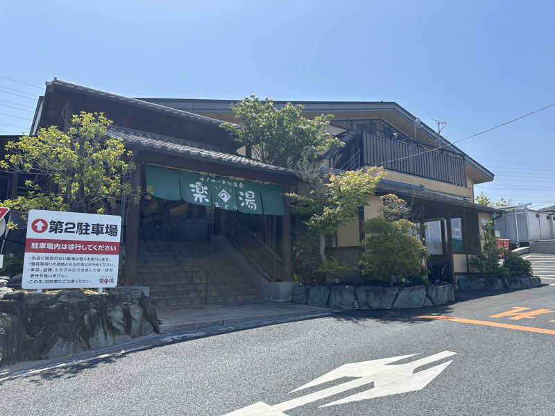 おとうとさんのみどり楽の湯のサ活写真