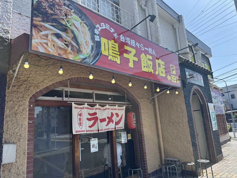 おとうとさんのみどり楽の湯のサ活写真