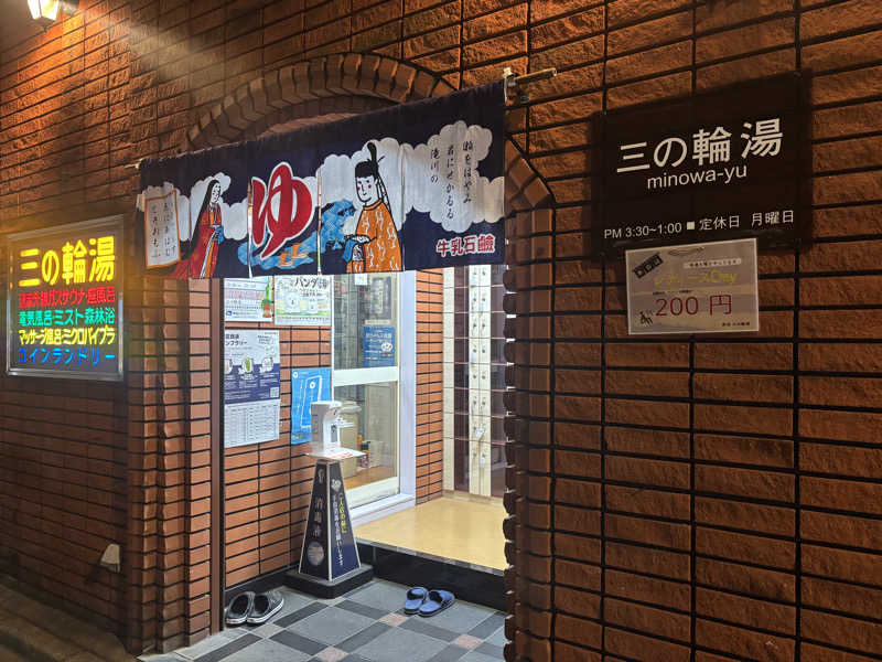 サウナruu-20241006さんの三の輪湯のサ活写真
