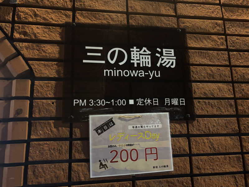 サウナruu-20241006さんの三の輪湯のサ活写真