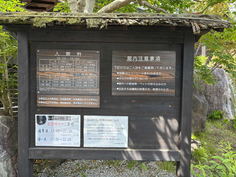 サウナruu-20241006さんの天然自家源泉 星音の湯のサ活写真