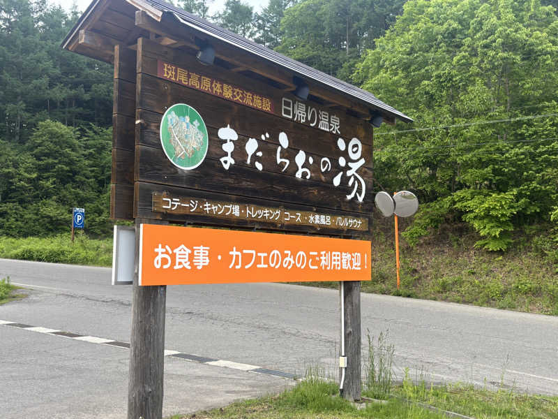 サウナruu-20241006さんのまだらおの湯のサ活写真