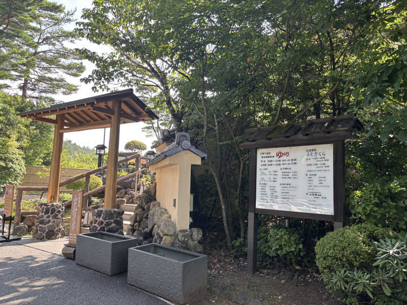 サウナruu-20241006さんの富士眺望の湯 ゆらりのサ活写真