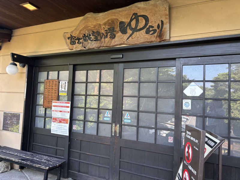 サウナruu-20241006さんの富士眺望の湯 ゆらりのサ活写真