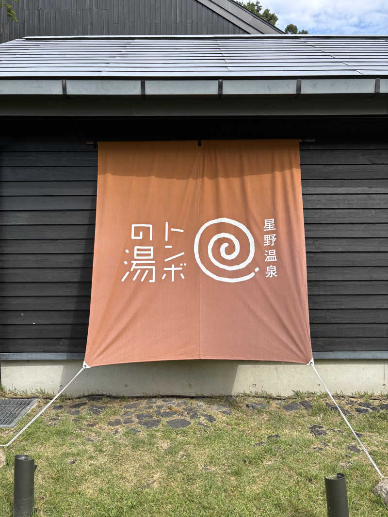 サウナruu-20241006さんの星野温泉 トンボの湯のサ活写真