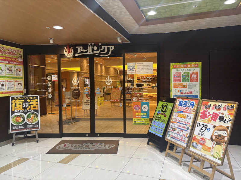 サウナruu-20241006さんの天然温泉アーバンクア SPA & LIVINGのサ活写真