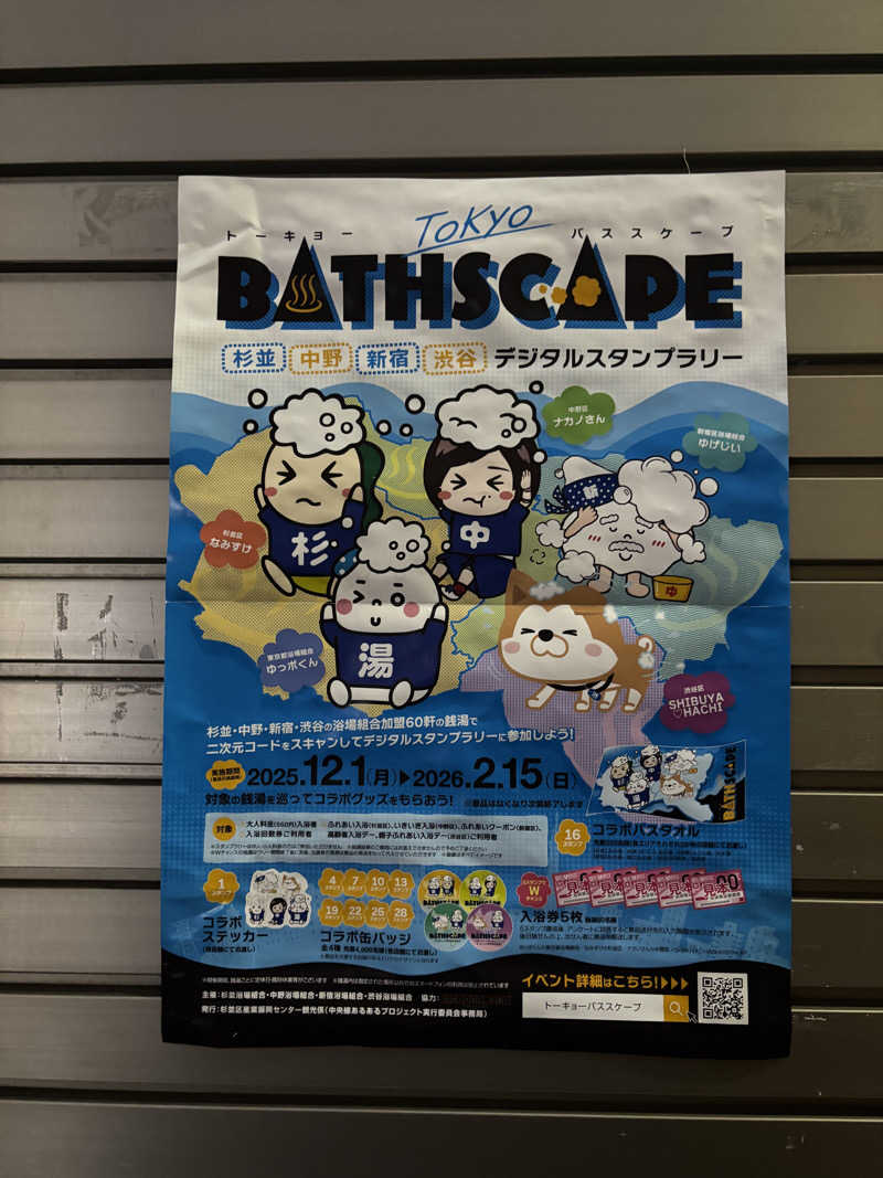 サウナruu-20241006さんの三の輪湯のサ活写真