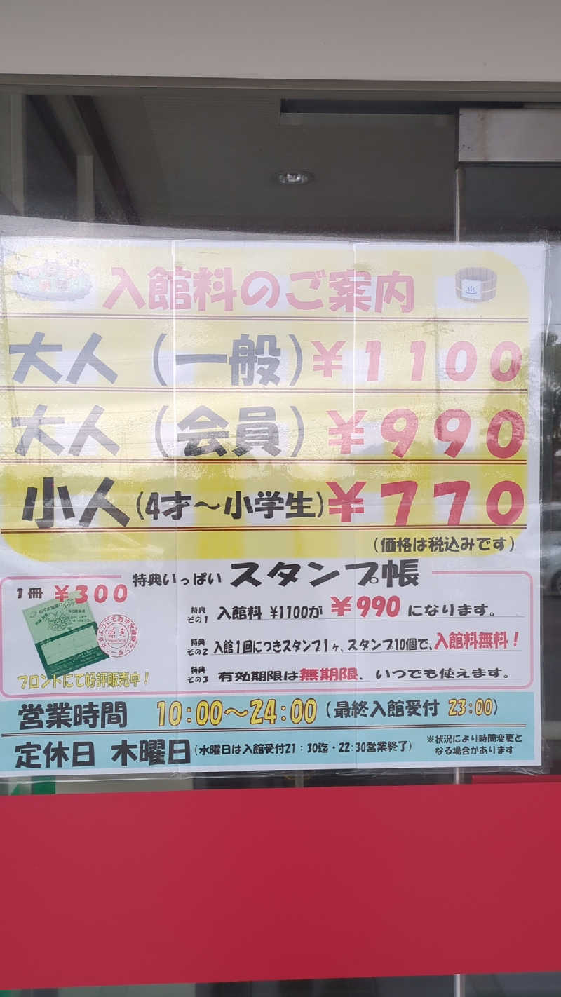 山岡キャシー正明さんのあずま健康センターのサ活写真