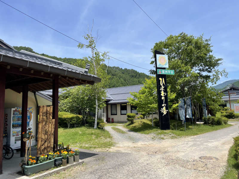 ひろりんさんの信州平谷温泉 ひまわりの湯のサ活写真