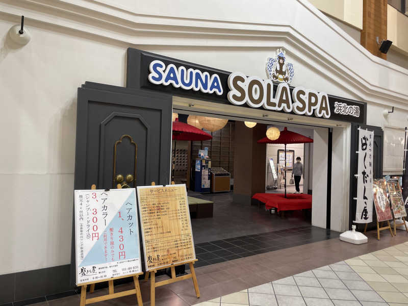 ひろりんさんのSOLA SPA 浜北温泉のサ活写真