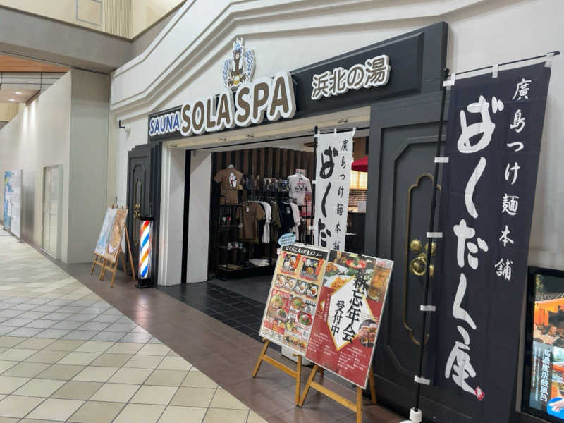 ひろりんさんのSOLA SPA 浜北温泉のサ活写真