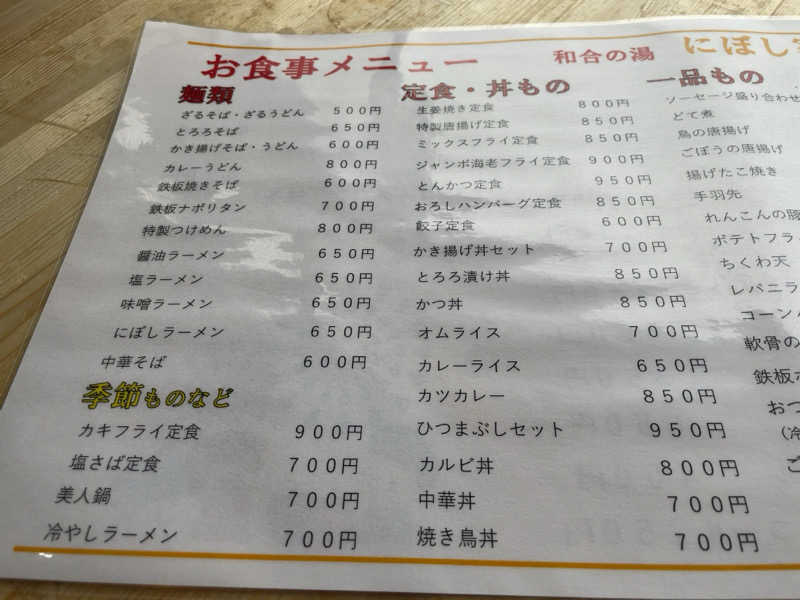 ひろりんさんの和合の湯のサ活写真