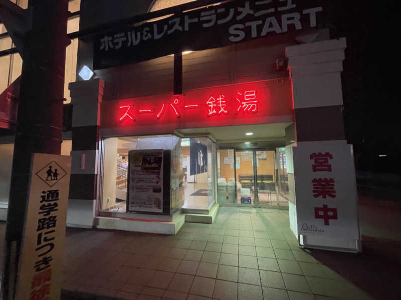 ひろりんさんのレッツ高浜のサ活写真